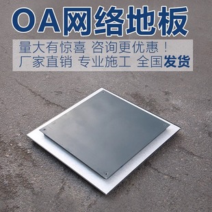 OA网络防静电地板全钢楼宇架空机房地板500*500办公楼写字间