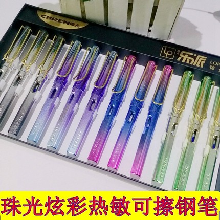 传人学生风景珠光炫彩笔杆自带橡皮热敏可擦换墨囊书写可擦钢笔