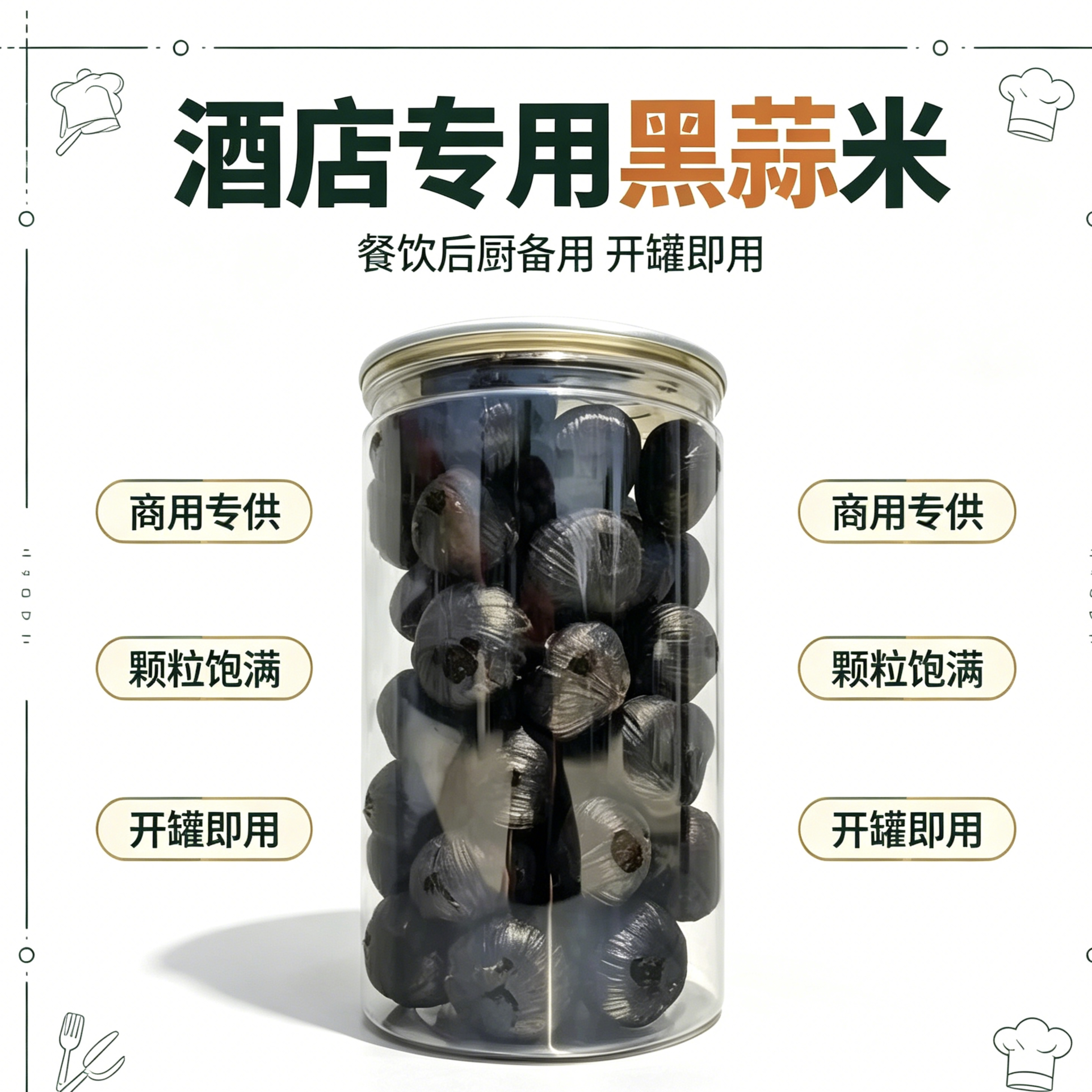 无皮独头黑蒜米500克桶装金乡发酵黑大蒜酒店煲汤食材饭店实惠装