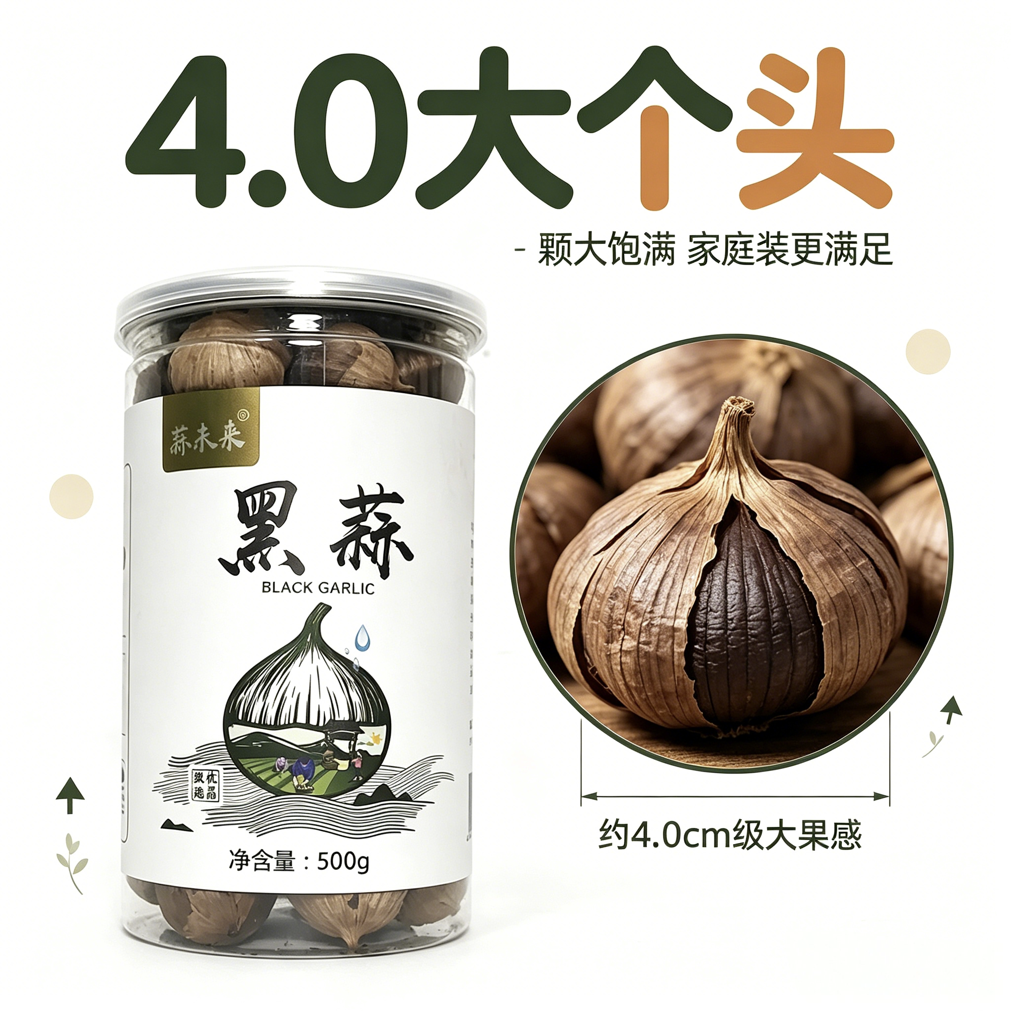 蒜未来金乡发酵黑蒜大个头500g