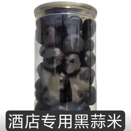 无皮独头黑蒜米500克桶装金乡发酵黑大蒜酒店煲汤食材饭店实惠装