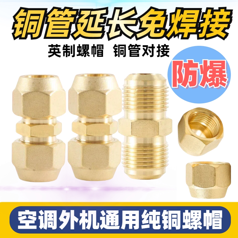 英制加厚黄铜螺纹纳子空调连接铜管螺帽对接头免焊对接头制冷配件