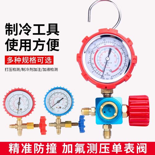 家用空调视液镜中性加氟表通用