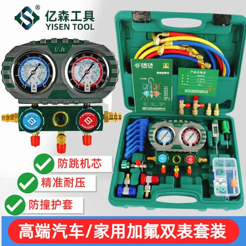 亿森智造汽车R134a410空调加氟表