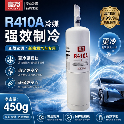 新能源R410a制冷剂电车冷媒