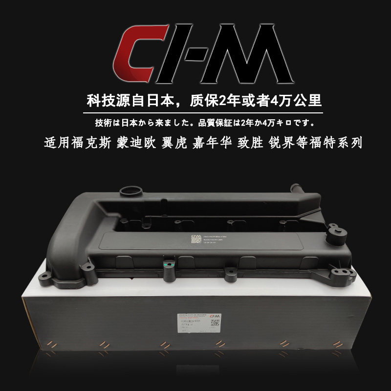 适用于福克斯福睿斯蒙迪欧致胜麦克斯铝合金气门室盖 垫 气门盖罩