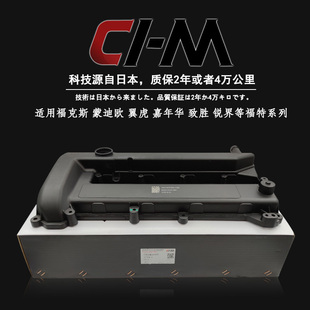 适用于福克斯福睿斯蒙迪欧致胜麦克斯铝合金气门室盖 垫 气门盖罩