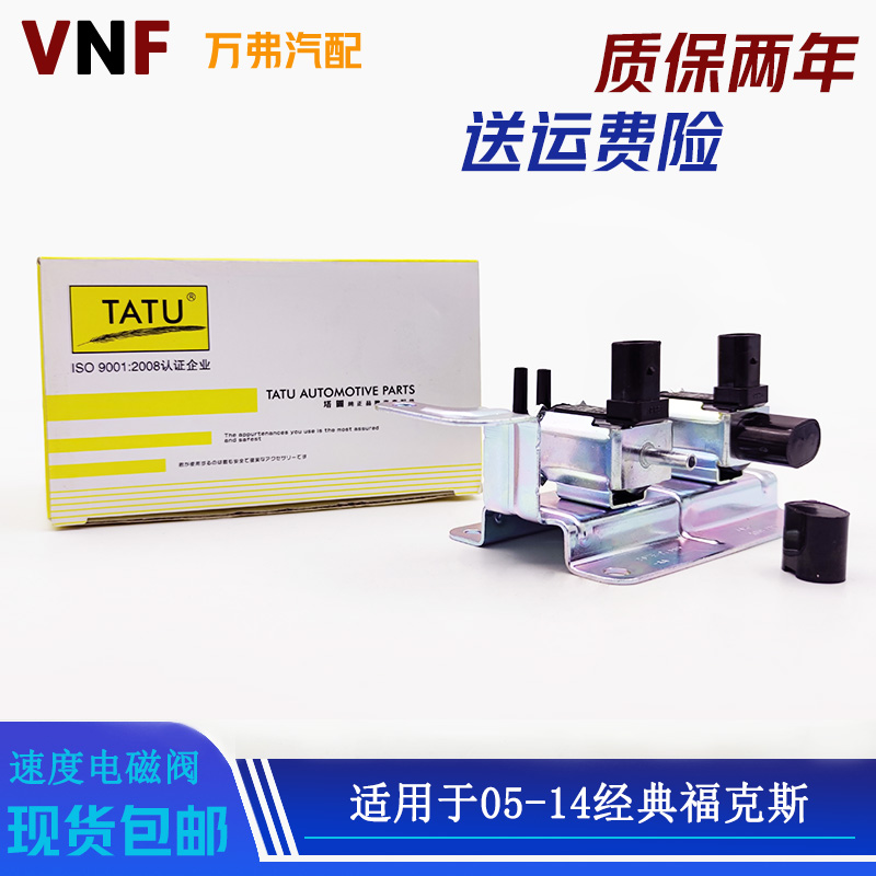 适用05-14经典福克斯 进气 歧管控制阀 废气阀 真空阀 速度电磁阀