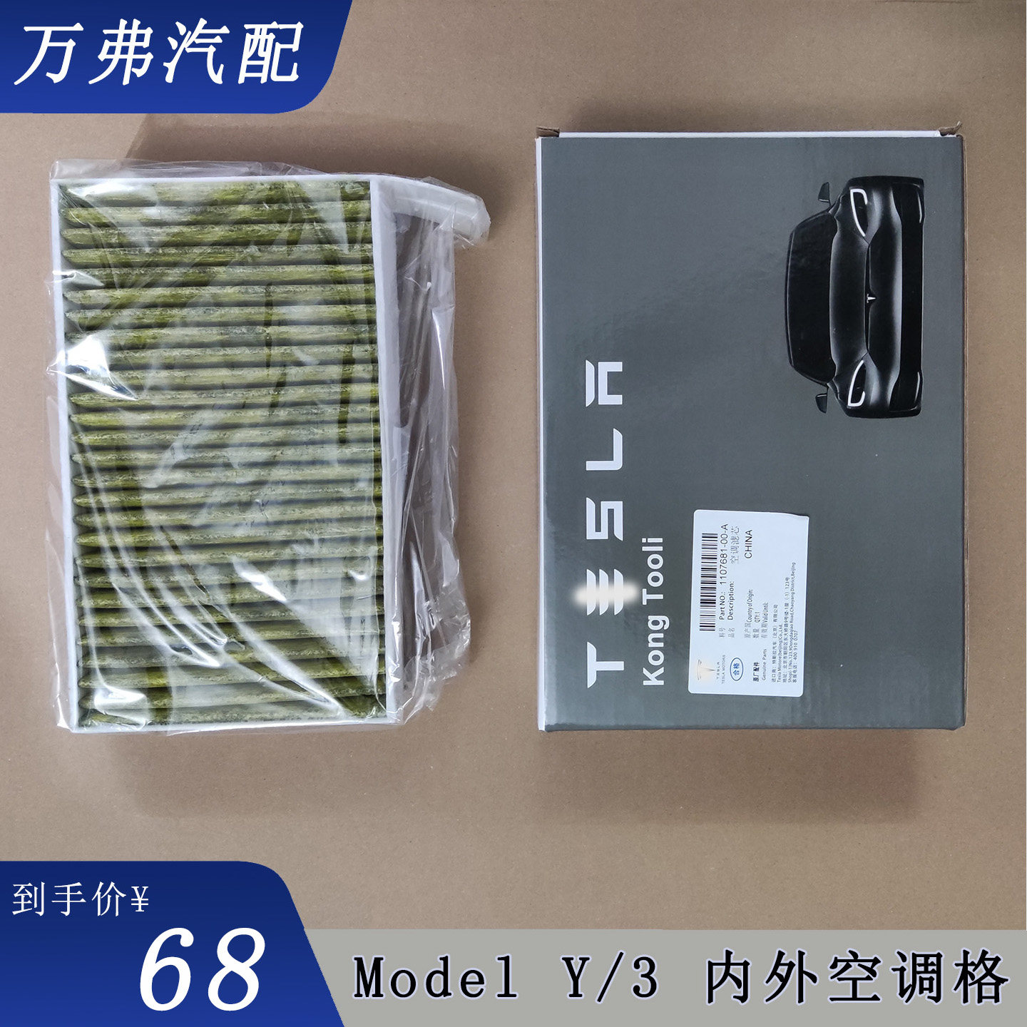 适用特斯拉Model Y 毛豆3原装空调格活性炭内置外置全车空调滤芯
