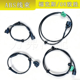 适用福特福克斯新蒙迪欧致胜福睿斯马自达3 M5前后ABS传感器线束
