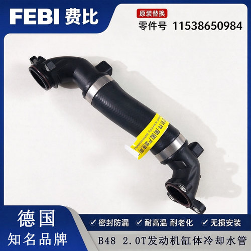 适用宝马B48水泵到气缸盖水管