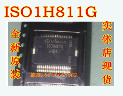 信利越电子 ISO1H811G 全新原装 可直接拍!