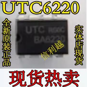 UTC6220 BA6220 直插 DIP-8 全新 UTC