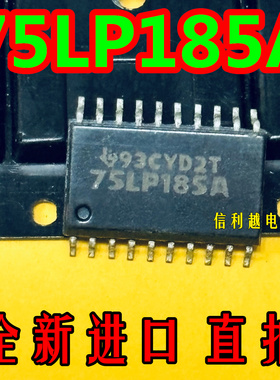 75LP185A  SOP20脚 全新宽体