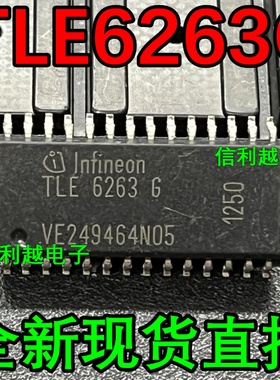 TLE6263G  全新 贴片进口 可直接拍付TLE62636 汽车芯片