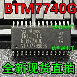 全新原装 BTM7740G 可以直接拍付 芯片 汽车IC