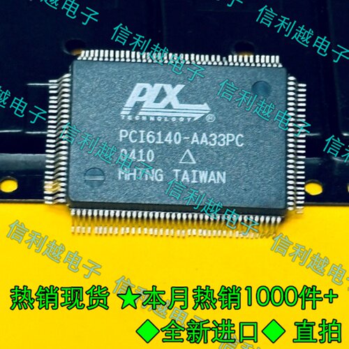 PIX 全新 原装 PCI6140-AA33PC 台湾进口芯片IC