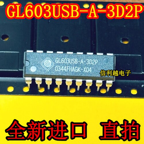 GL603USB-A-3D2P 直插现货 DIP-18 全新 进口