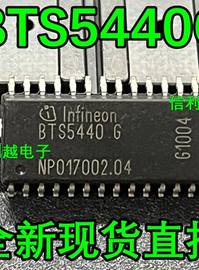 BTS5440G 汽车电脑板宝马大灯电源开关IC芯片 贴片SOP28