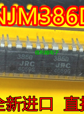 NJM386D 全新原装 386D JRC386 DIP8