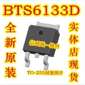 BTS6133D 丝印：6133D 贴片TO-252 全新  BTS6133D