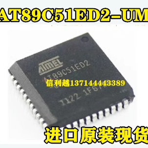 AT89C51ED2-UM 全新 直接拍付  PLCC   AT89C51ED2