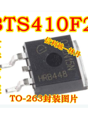 BTS410F2 BTS410 TO-263 全新原装  贴片场效应管 三极管
