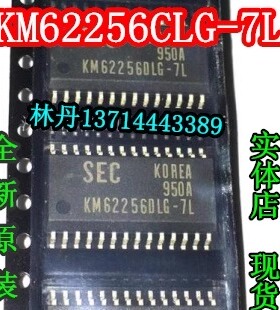 KM62256CLG-7L  KM62256CLG-7 贴片28E脚 全新KM62256CLG-7L SUM