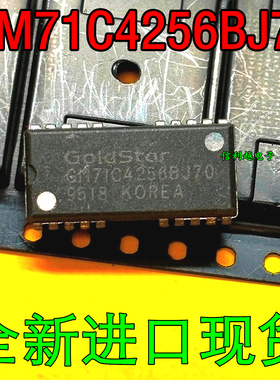 GM71C4256BJ70 全新原装集成电路芯SOJ封装现货