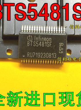 BTS5481SF  BTS5481 5481SF  全新汽车芯片进口现货SSOP-36