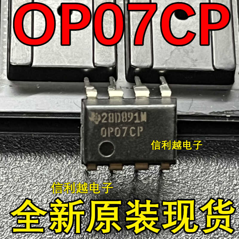 OP07CP   DIP-8 现货直拍   全新进口原装