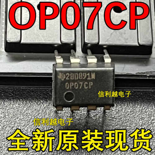 OP07CP   DIP-8 现货直拍   全新进口原装 原芯片