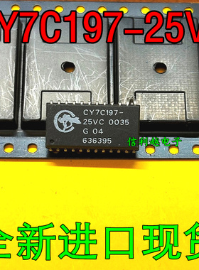 CY7C197-25VC 全新原装正品贴片芯片进口现货
