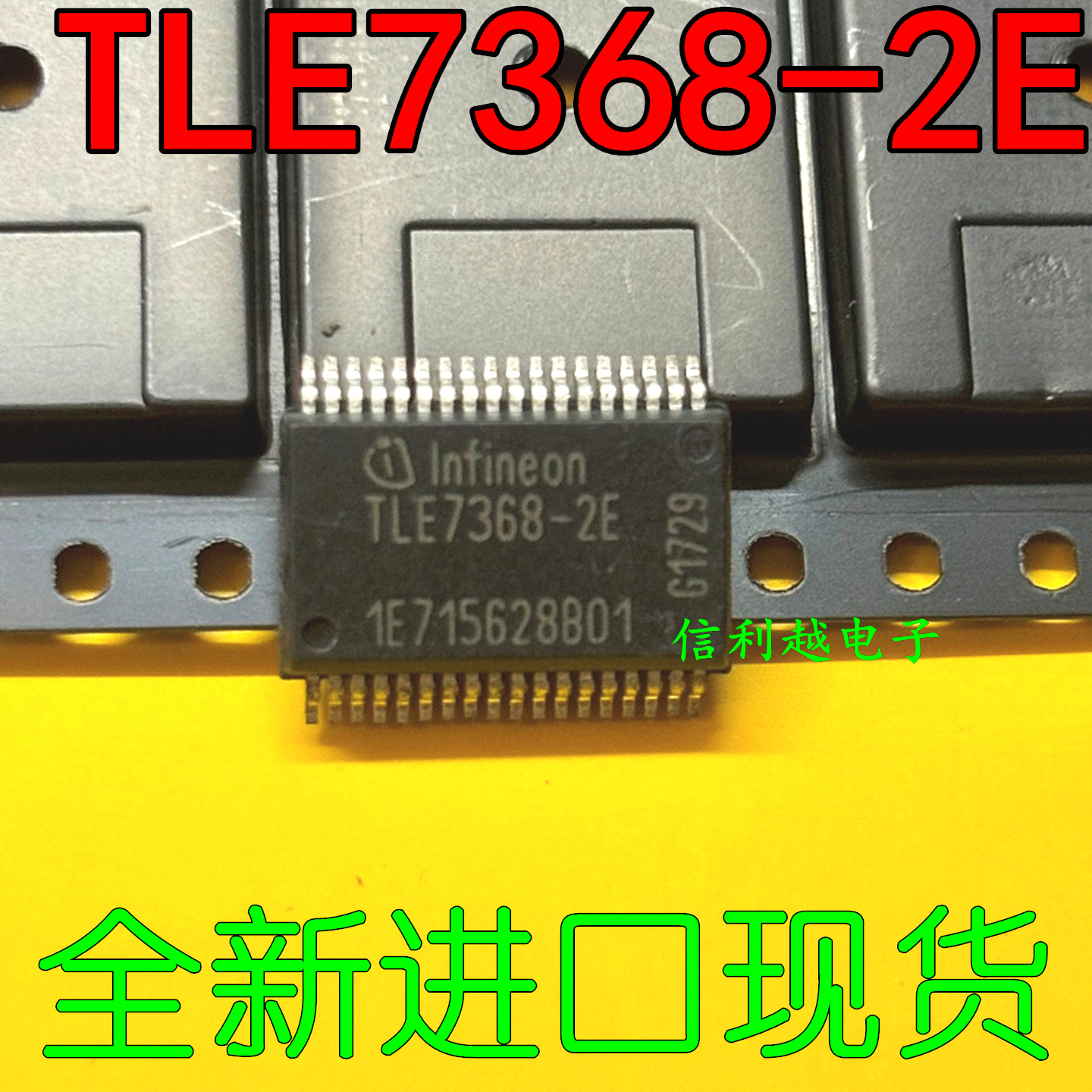TLE7368-2E TLE7368-2 SSOP36汽车电脑板常用易损芯片原装现货