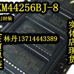 KM44256BJ-8 全新原装进口现货SOIC封装音频芯片正品