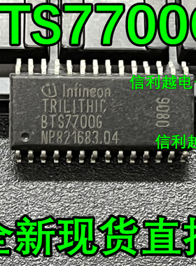 BTS7700G 全新 BTS7700 正品 芯片 现货 BTS77006 可直拍