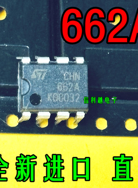 662A   662A   DIP-8 全新原装进口ST现货