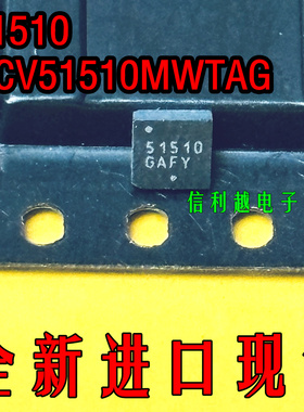51510 NCV51510MWTAG 芯片QFN封装全新原装进口现货正品