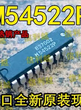 M54522P  DIP18 M54522 全新 正品直拍