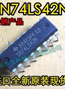 SN74LS42N进口原装直插DIP逻辑芯片全新现货