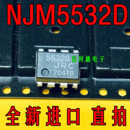 NJM5532D  5532D DIP-8 全新 原装