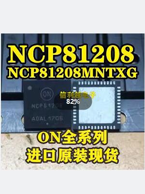 NCP81208MNTXG NCP81208贴片QFN全新