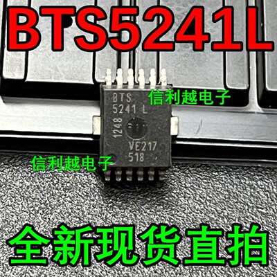 BTS5241L 进口芯片SOP12全新原装现货IC电子元器件