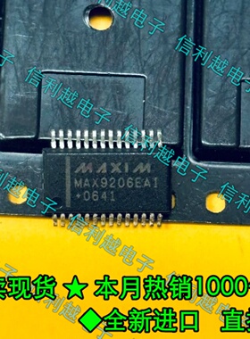 MAX9206EAI 芯片全新进口原装贴片SSOP28现货