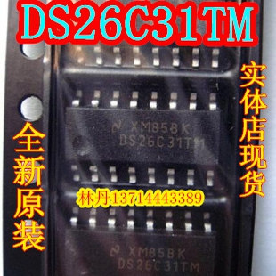 DS26C31TM  贴片SOP-16  DS26C31 全新 现货 可直拍