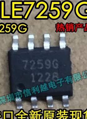 TLE7259G全新原装正品芯片SOP8封装进口现货