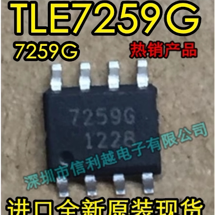 正品芯片 TLE7259G  SOP8封装 全新 原装  进口现货 TLE72596