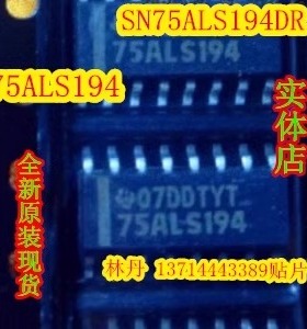 75ALS194  原装正品 SN75ALS194DR 通信IC全新现货贴片芯片