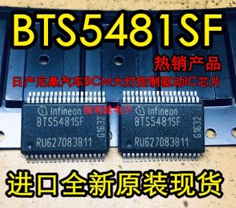 汽车IC 芯片 BTS5481SF 全新原装 进口现货 可以直接拍付