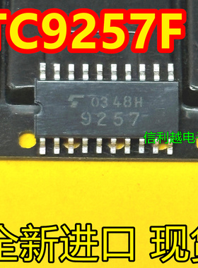 TC9257F 全新进口SSOP封装集成电路芯片现货